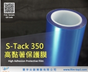 S-Tack 350 高黏著保護膜